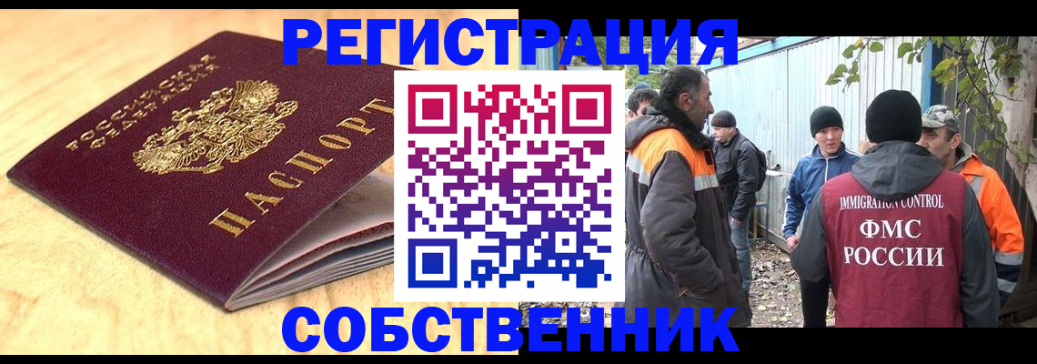 прописка штамп в Унече