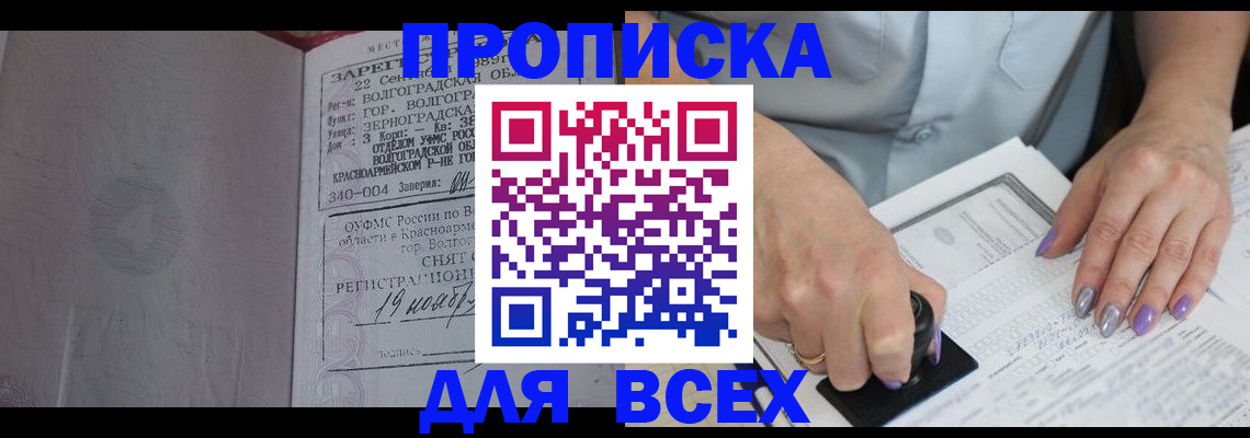 прописка ребенка в Унече