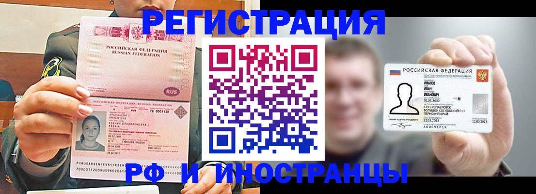 временная регистрация для всех в Унече