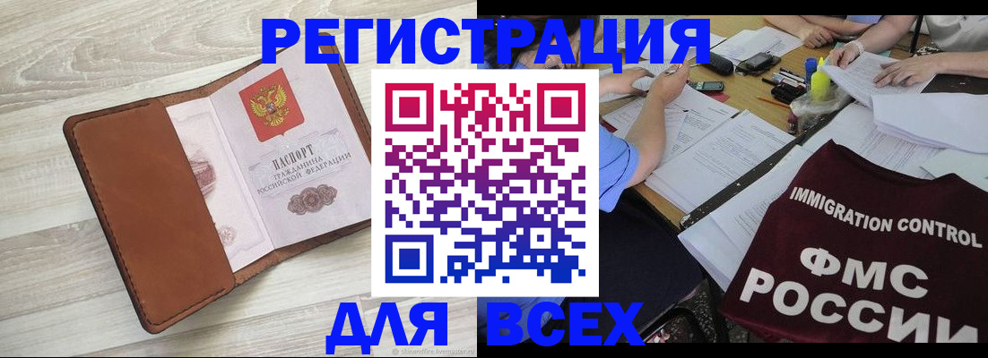 временная регистрация 2025 в Унече
