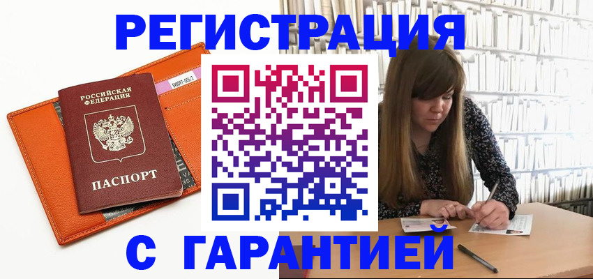 регистрация в Унече