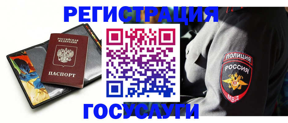 прописка для работы в Унече