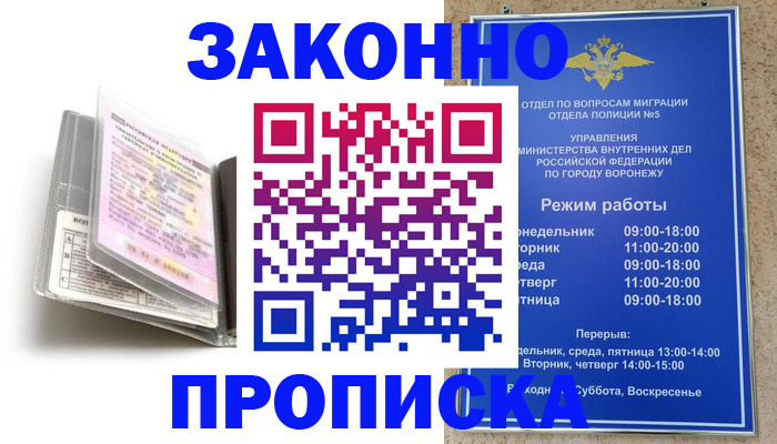 прописка регистрация в Унече