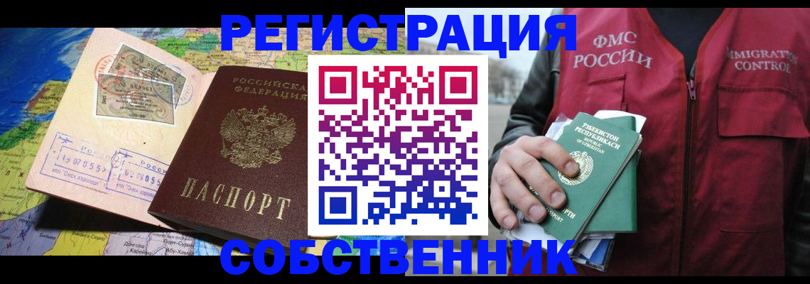 прописка ребенка в Унече