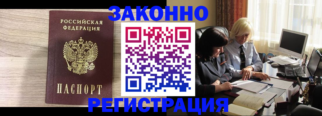 прописка для школы в Унече