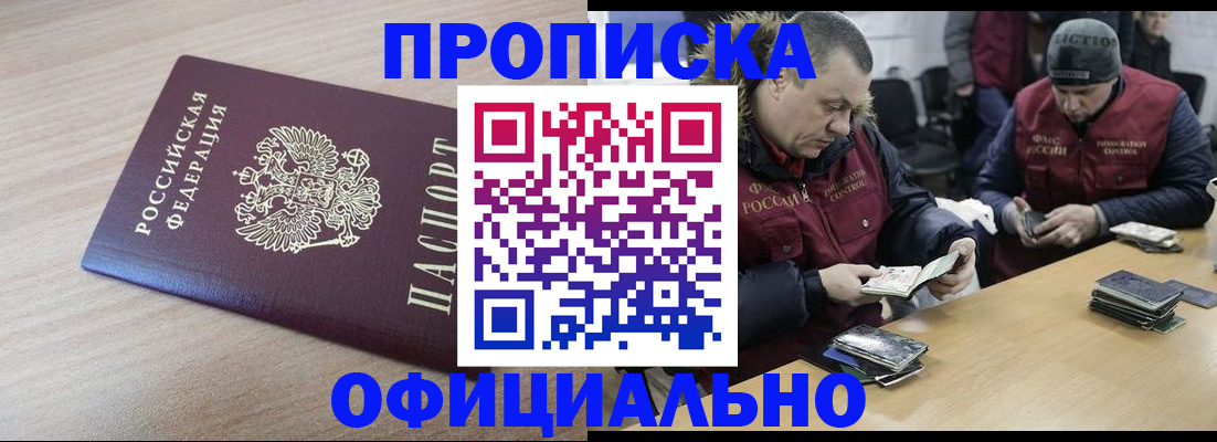 прописка паспорт в Унече