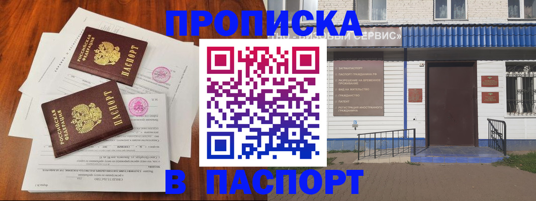 прописка в Унече