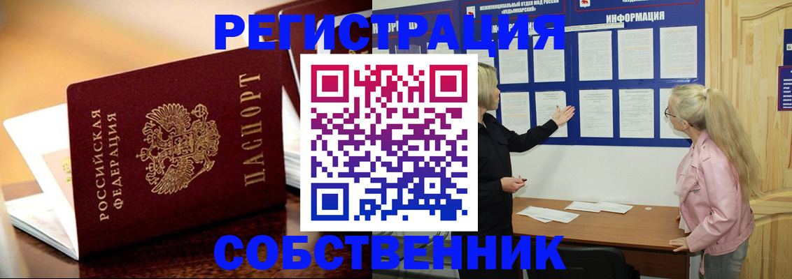 прописка штамп в Унече